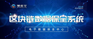 易保全 唯一區(qū)塊鏈項(xiàng)目入圍工業(yè)互聯(lián)網(wǎng)試點(diǎn)示范，引領(lǐng)數(shù)據(jù)服務(wù)新變革