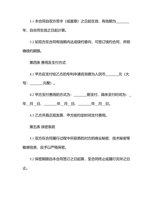 2025年度專(zhuān)利申請(qǐng)咨詢、技術(shù)轉(zhuǎn)讓及專(zhuān)利轉(zhuǎn)讓手續(xù)綜合服務(wù)合同